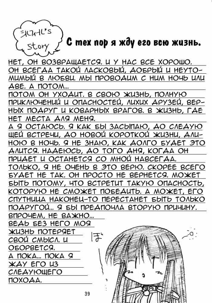 (C58) [Double Branch (Mimikaki)] Otome no Inori (Slayers) [Russian] page 38 full