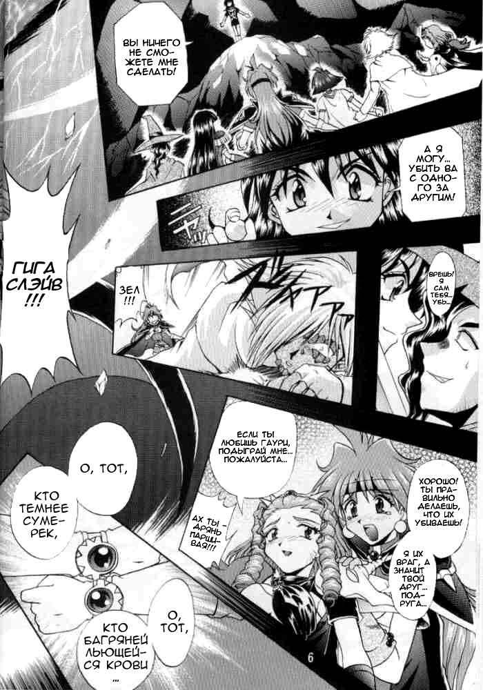 (C58) [Double Branch (Mimikaki)] Otome no Inori (Slayers) [Russian] page 5 full