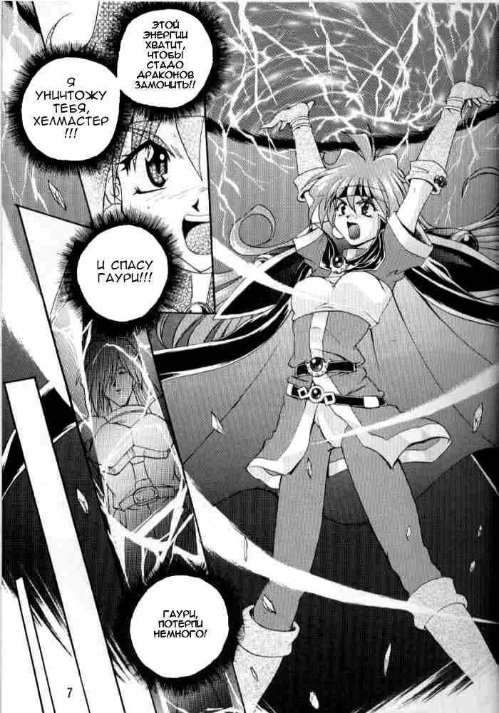 (C58) [Double Branch (Mimikaki)] Otome no Inori (Slayers) [Russian] page 6 full