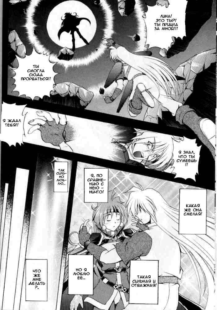 (C58) [Double Branch (Mimikaki)] Otome no Inori (Slayers) [Russian] page 7 full