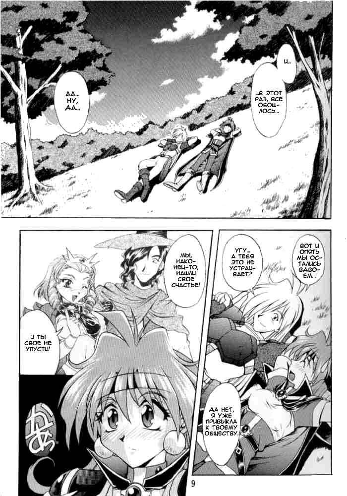 (C58) [Double Branch (Mimikaki)] Otome no Inori (Slayers) [Russian] page 8 full