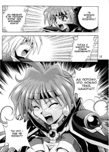 (C58) [Double Branch (Mimikaki)] Otome no Inori (Slayers) [Russian] - page 11