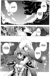 (C58) [Double Branch (Mimikaki)] Otome no Inori (Slayers) [Russian] - page 13