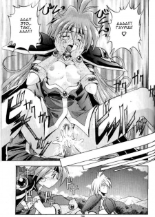 (C58) [Double Branch (Mimikaki)] Otome no Inori (Slayers) [Russian] - page 24