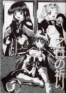 (C58) [Double Branch (Mimikaki)] Otome no Inori (Slayers) [Russian] - page 2