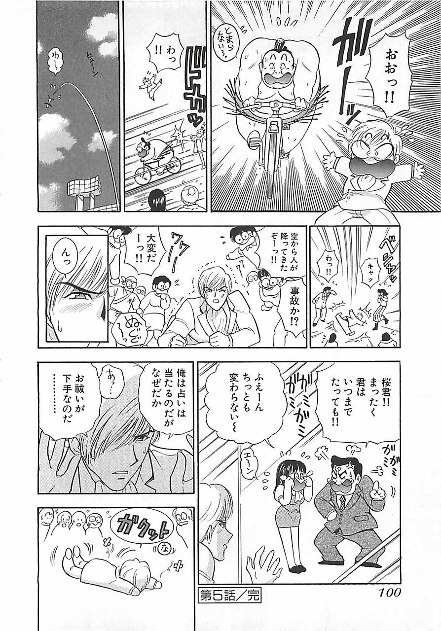 [Mori Hiromi] Anyohime page 102 full