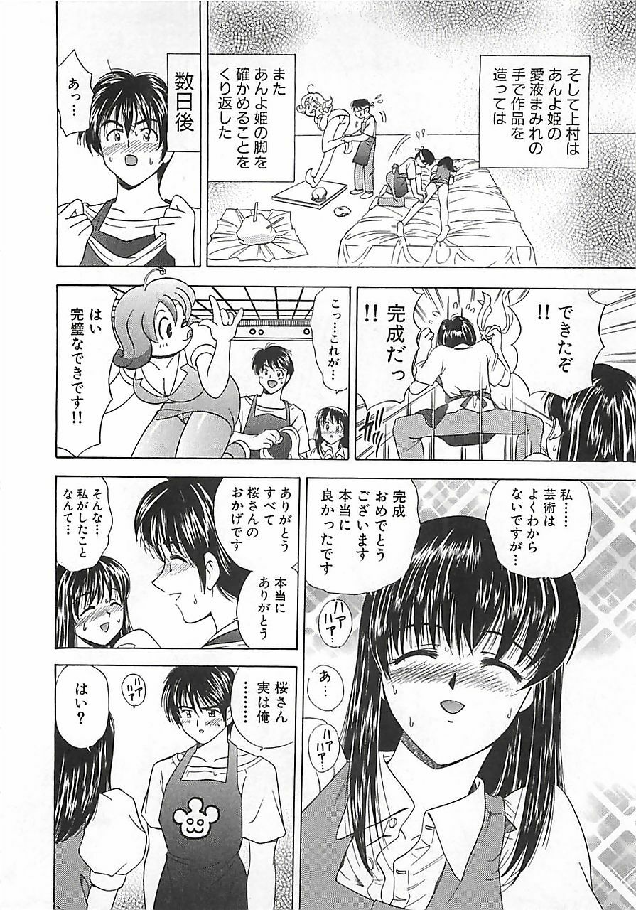 [Mori Hiromi] Anyohime page 138 full