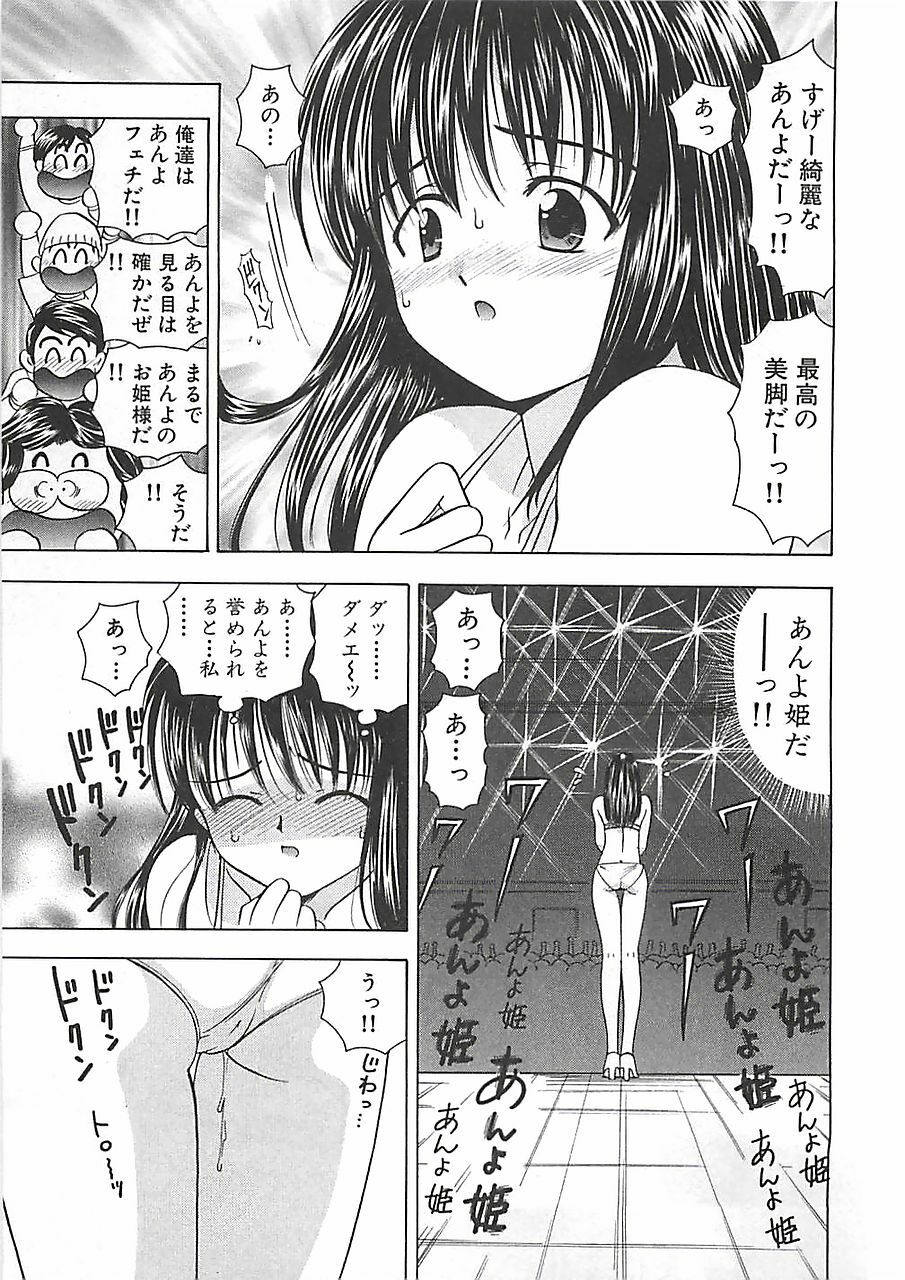 [Mori Hiromi] Anyohime page 149 full