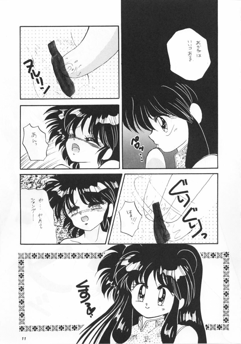 (C39) [Hoge Hoge CLUB (Various)] PEKE PEKE 2 (Ranma 1/2) page 10 full