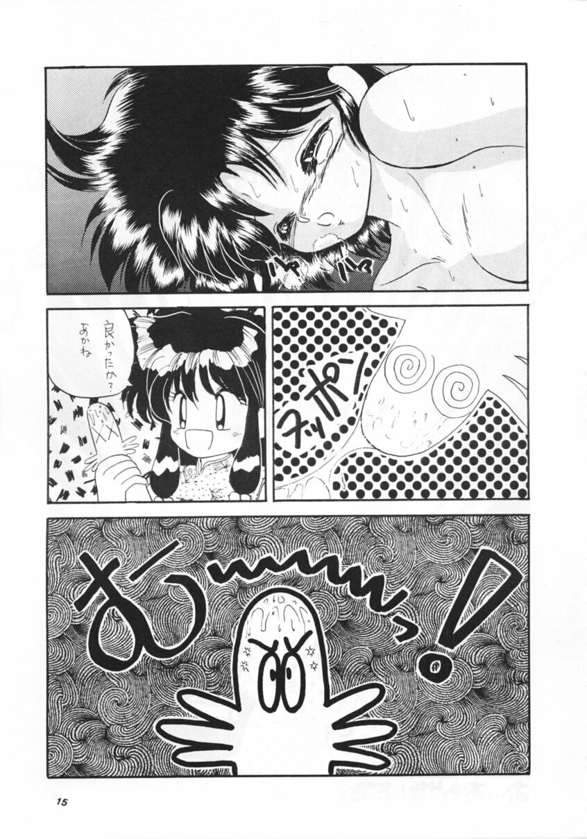 (C39) [Hoge Hoge CLUB (Various)] PEKE PEKE 2 (Ranma 1/2) page 14 full