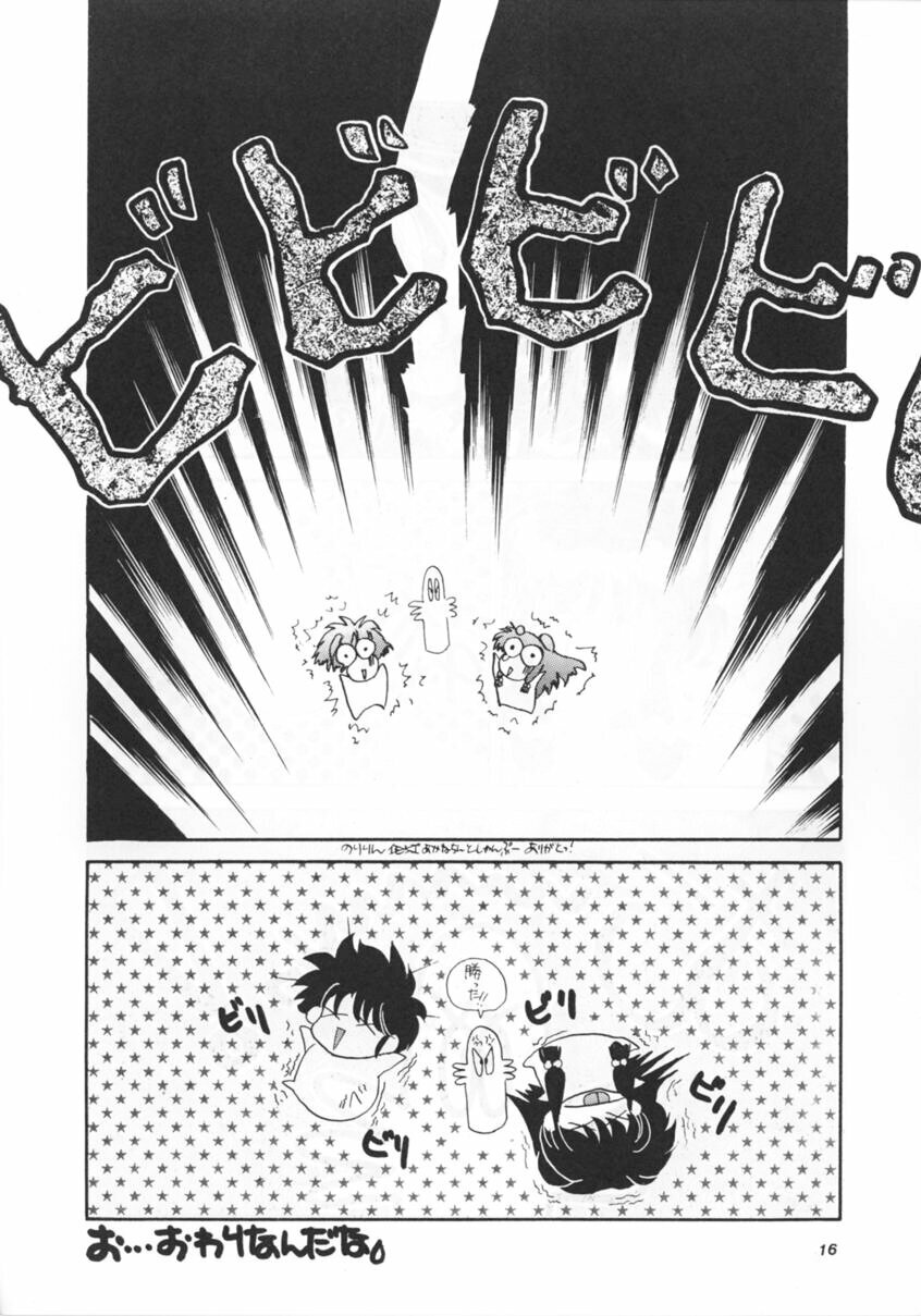 (C39) [Hoge Hoge CLUB (Various)] PEKE PEKE 2 (Ranma 1/2) page 15 full