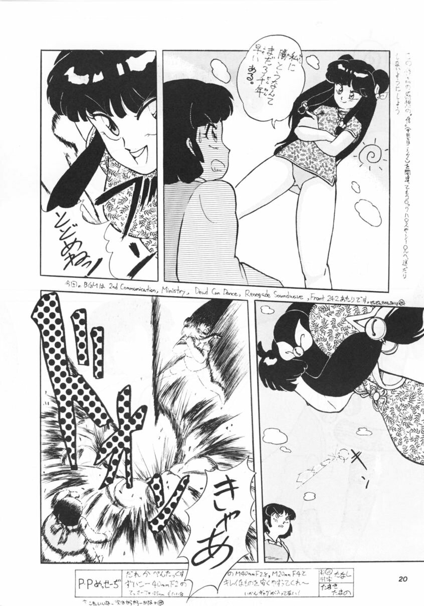 (C39) [Hoge Hoge CLUB (Various)] PEKE PEKE 2 (Ranma 1/2) page 19 full