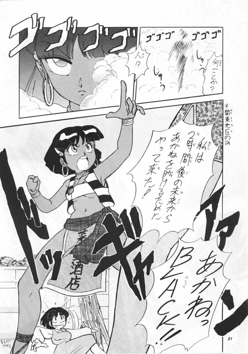 (C39) [Hoge Hoge CLUB (Various)] PEKE PEKE 2 (Ranma 1/2) page 20 full