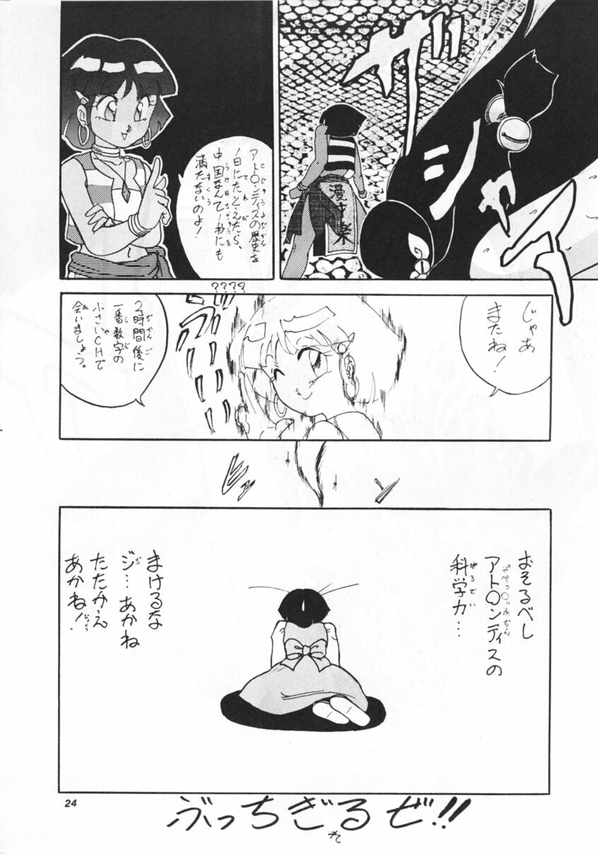 (C39) [Hoge Hoge CLUB (Various)] PEKE PEKE 2 (Ranma 1/2) page 23 full