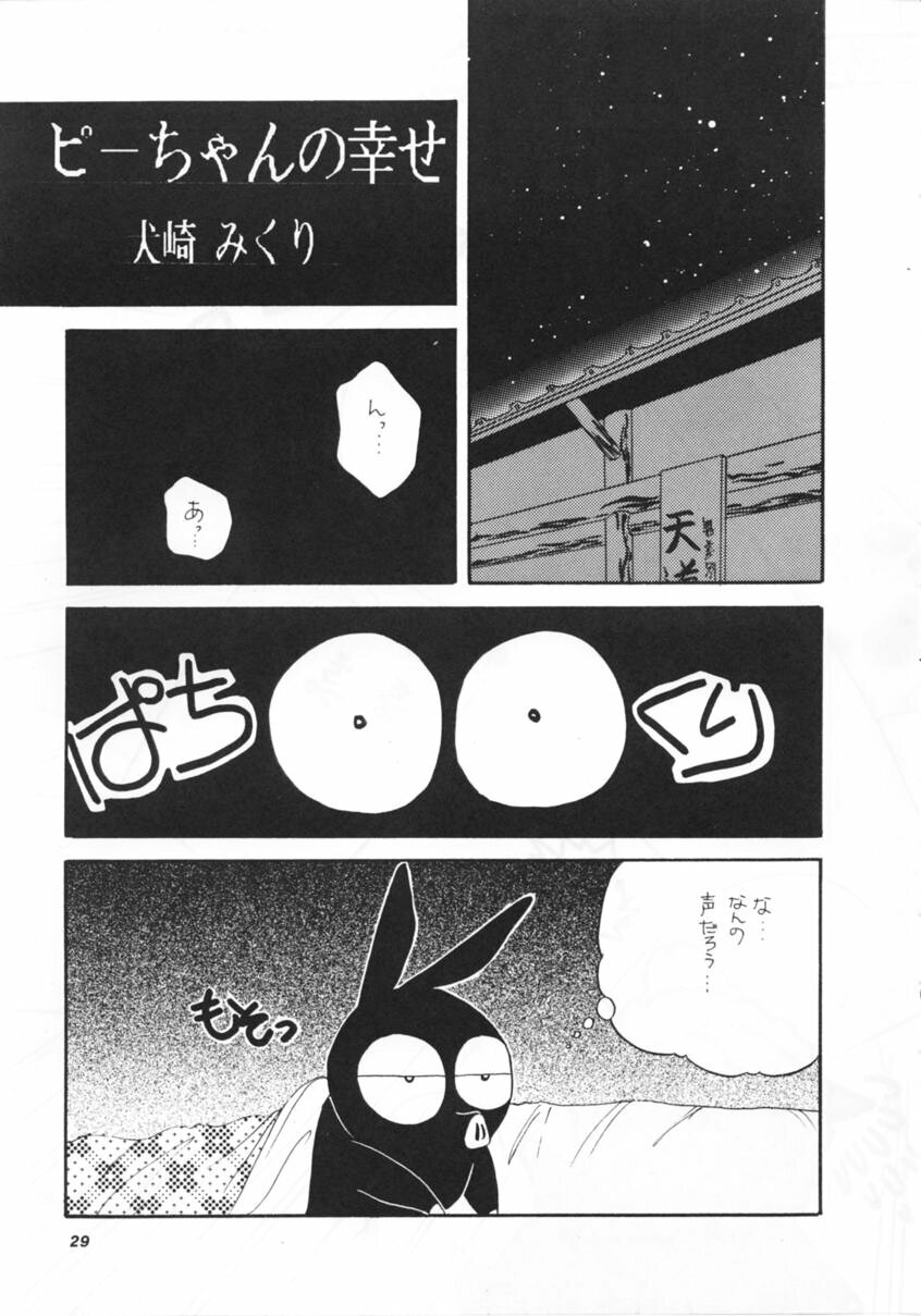 (C39) [Hoge Hoge CLUB (Various)] PEKE PEKE 2 (Ranma 1/2) page 28 full