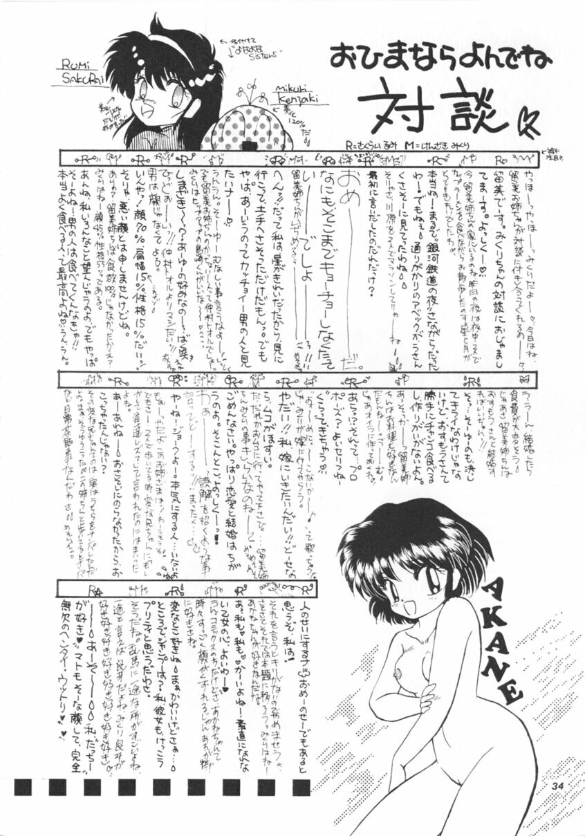 (C39) [Hoge Hoge CLUB (Various)] PEKE PEKE 2 (Ranma 1/2) page 33 full