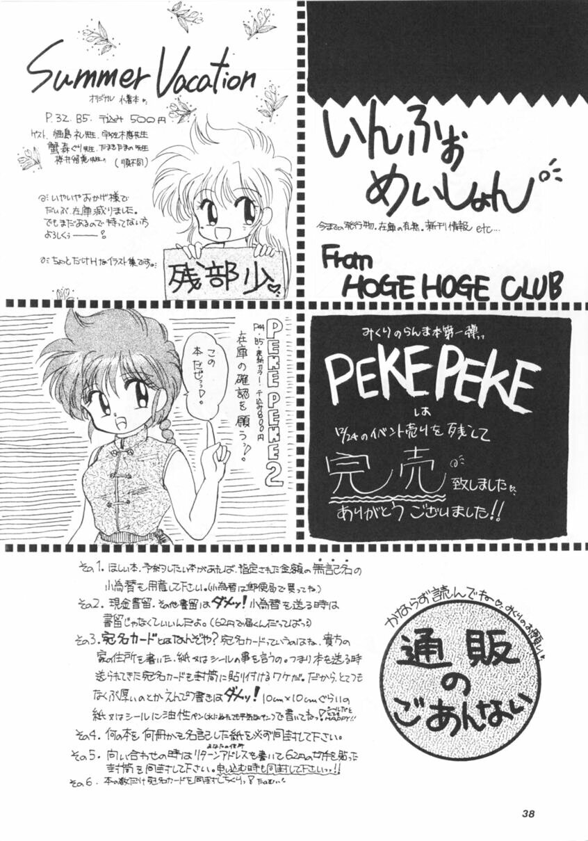 (C39) [Hoge Hoge CLUB (Various)] PEKE PEKE 2 (Ranma 1/2) page 37 full