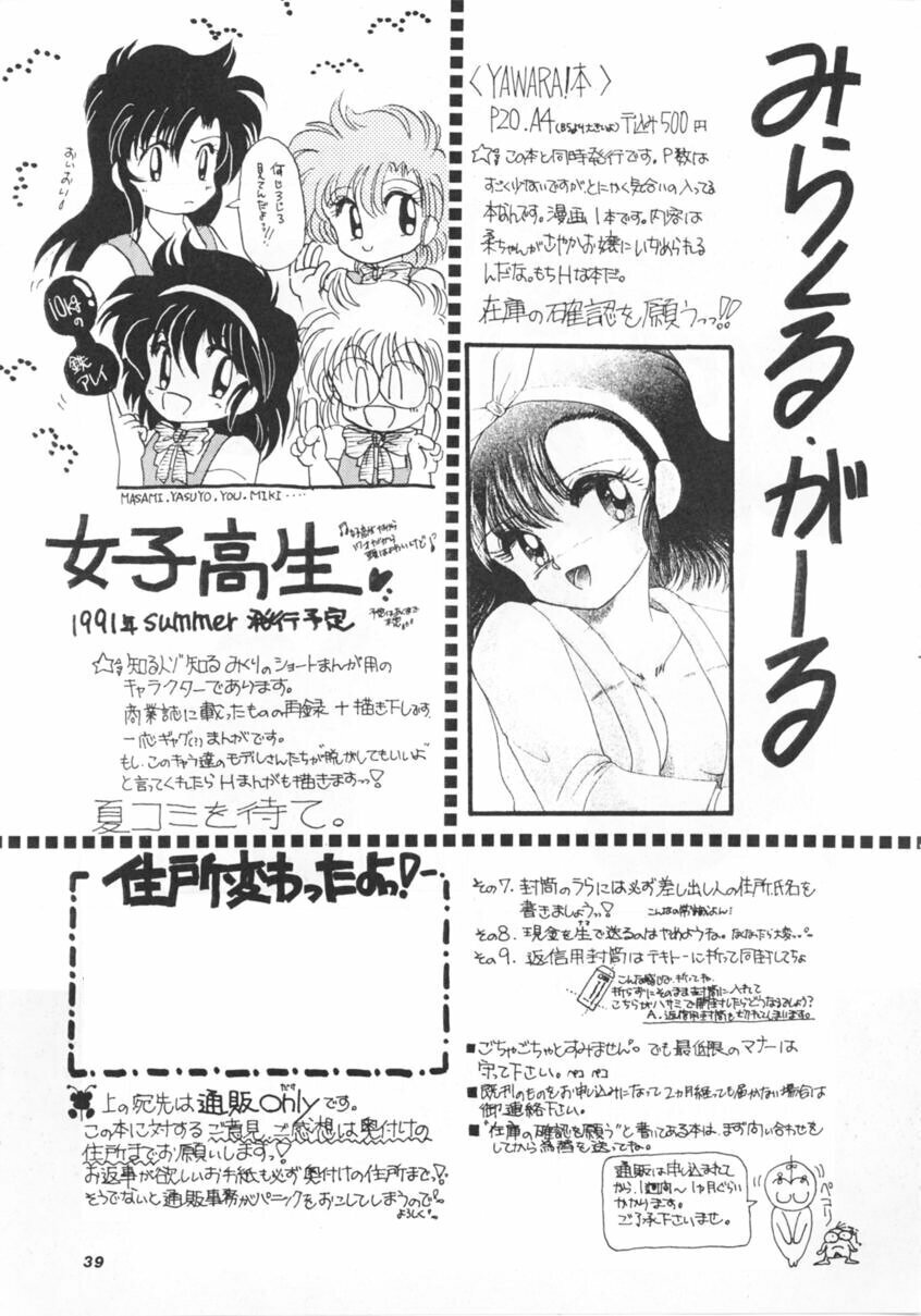 (C39) [Hoge Hoge CLUB (Various)] PEKE PEKE 2 (Ranma 1/2) page 38 full