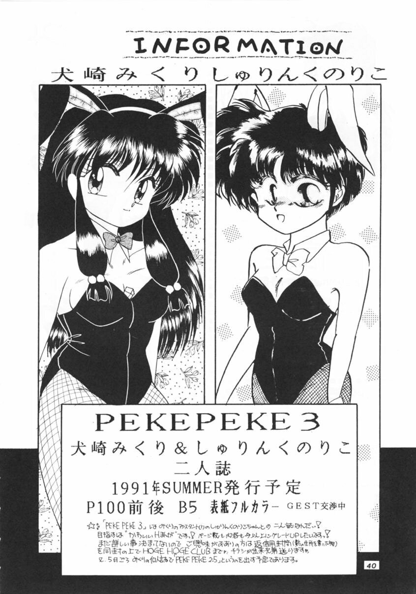 (C39) [Hoge Hoge CLUB (Various)] PEKE PEKE 2 (Ranma 1/2) page 39 full