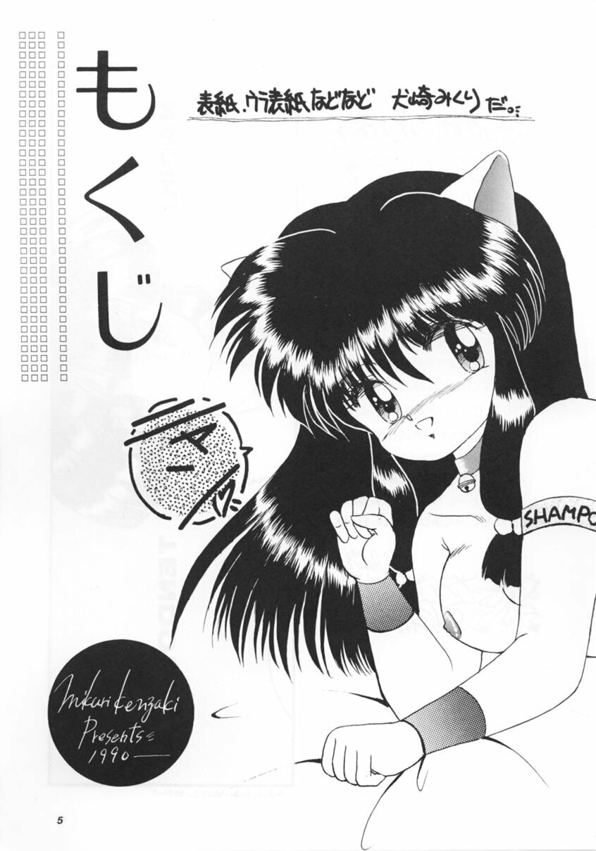 (C39) [Hoge Hoge CLUB (Various)] PEKE PEKE 2 (Ranma 1/2) page 4 full