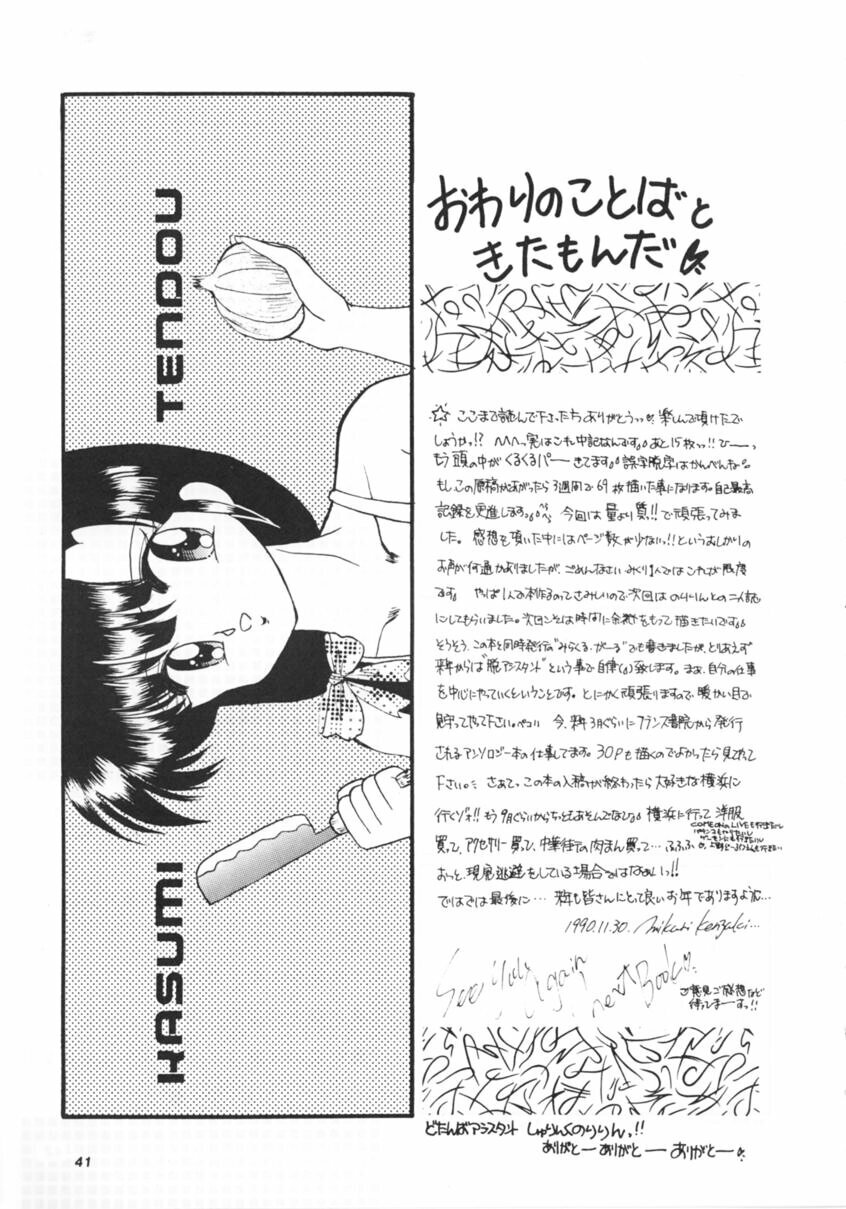 (C39) [Hoge Hoge CLUB (Various)] PEKE PEKE 2 (Ranma 1/2) page 40 full