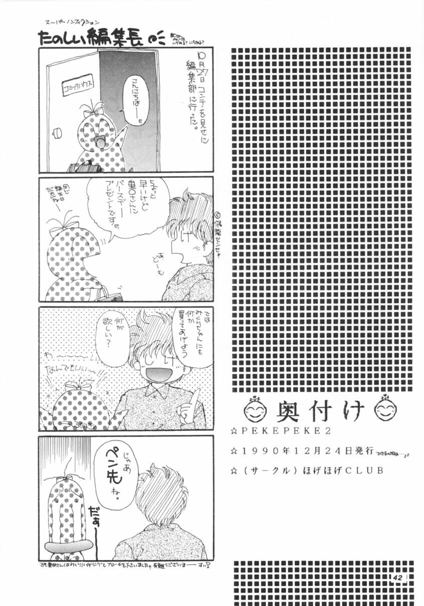 (C39) [Hoge Hoge CLUB (Various)] PEKE PEKE 2 (Ranma 1/2) page 41 full