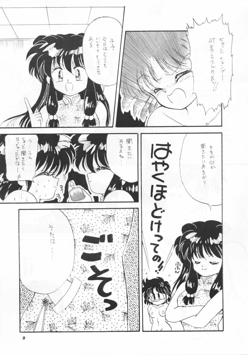 (C39) [Hoge Hoge CLUB (Various)] PEKE PEKE 2 (Ranma 1/2) page 8 full