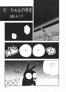 (C39) [Hoge Hoge CLUB (Various)] PEKE PEKE 2 (Ranma 1/2) - page 28