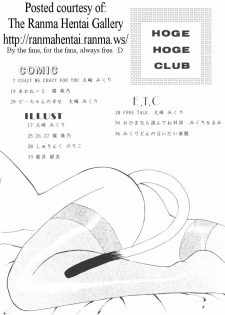 (C39) [Hoge Hoge CLUB (Various)] PEKE PEKE 2 (Ranma 1/2) - page 3