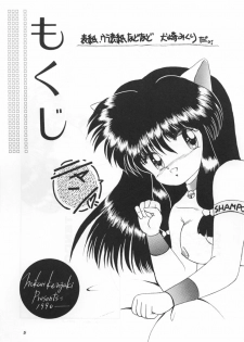 (C39) [Hoge Hoge CLUB (Various)] PEKE PEKE 2 (Ranma 1/2) - page 4