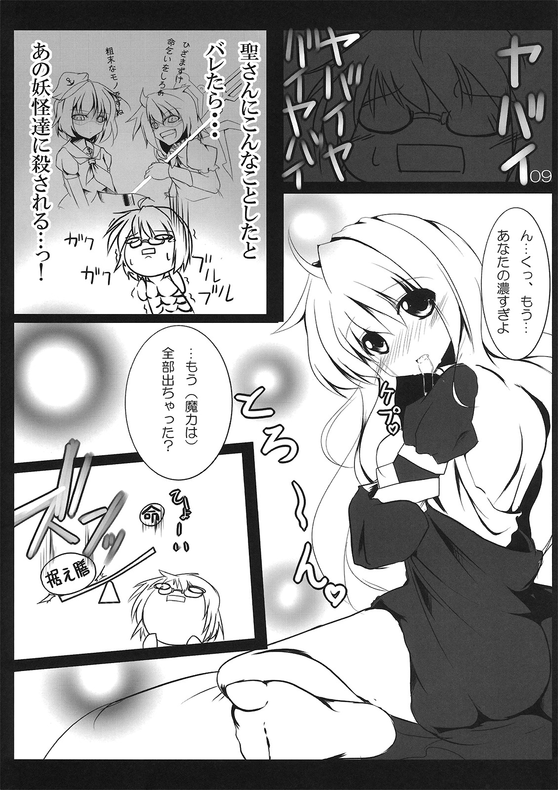 (Kouroumu 5) [Koikuchi Kinako (kiki)] Hijiri Witch (Touhou Project) page 11 full