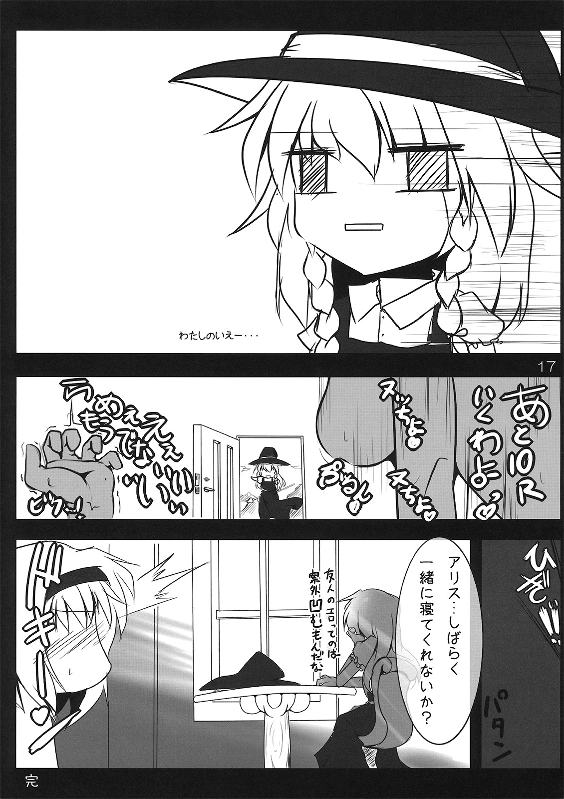 (Kouroumu 5) [Koikuchi Kinako (kiki)] Hijiri Witch (Touhou Project) page 19 full