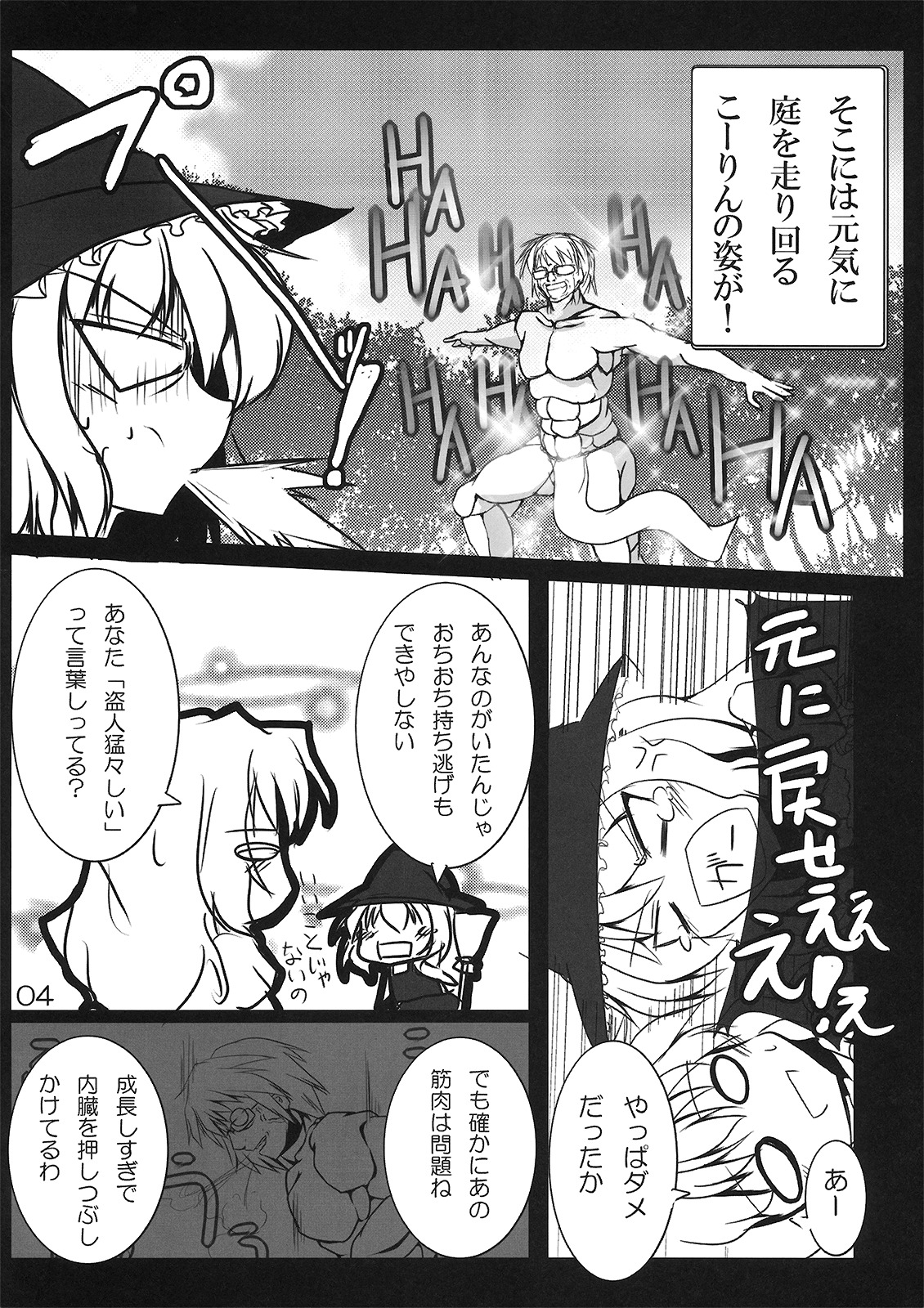 (Kouroumu 5) [Koikuchi Kinako (kiki)] Hijiri Witch (Touhou Project) page 6 full