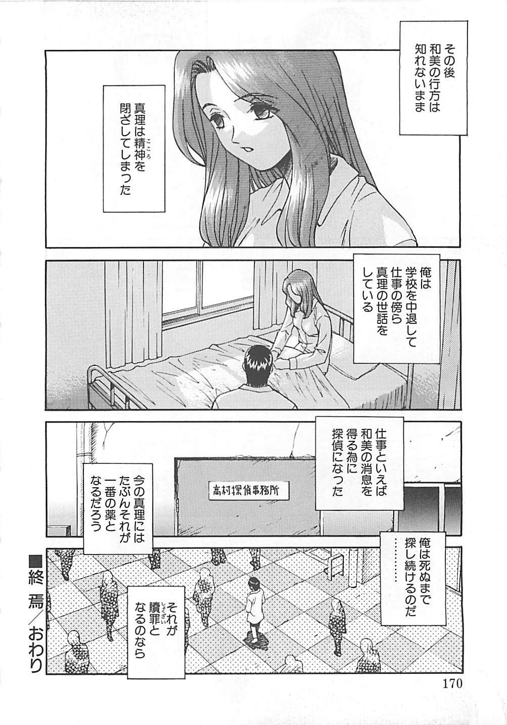 [Himura Eiji] ANDADURA page 168 full