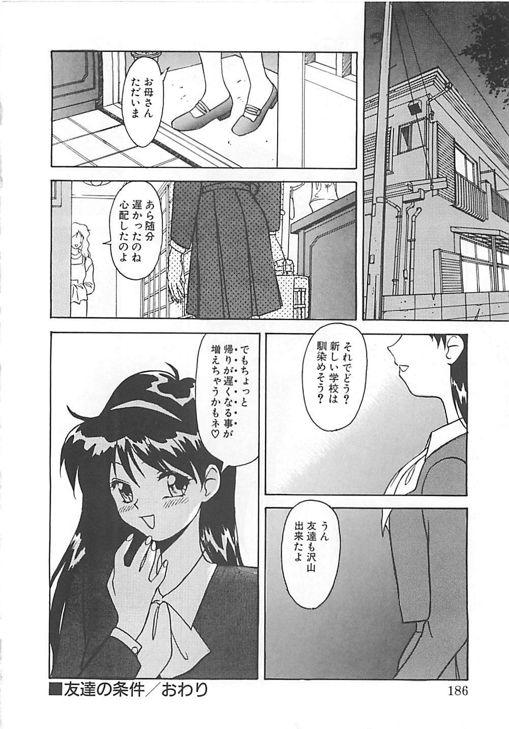 [Himura Eiji] ANDADURA page 184 full