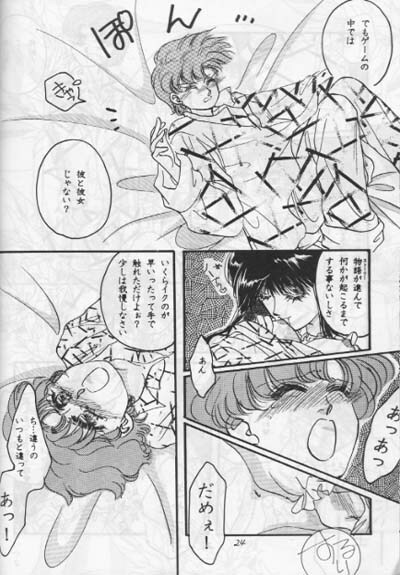 Moon Prism 3 (Sailor Moon) (incomplete) page 23 full