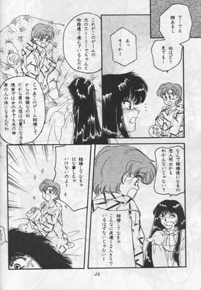 Moon Prism 3 (Sailor Moon) (incomplete) page 25 full