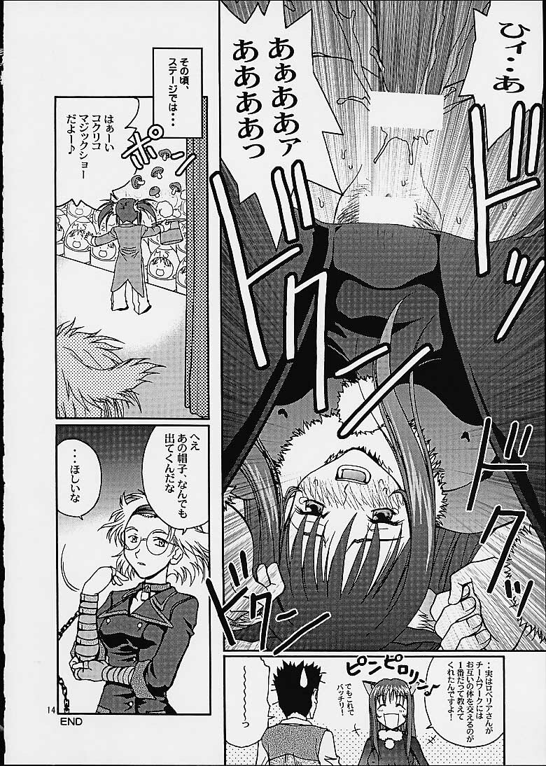 (CR29) [Shiitake (Mugi, Setsuna, Zukiki)] Gyunn Gyunn 5 (Sakura Taisen 3: Pari wa Moete Iru ka?) page 13 full