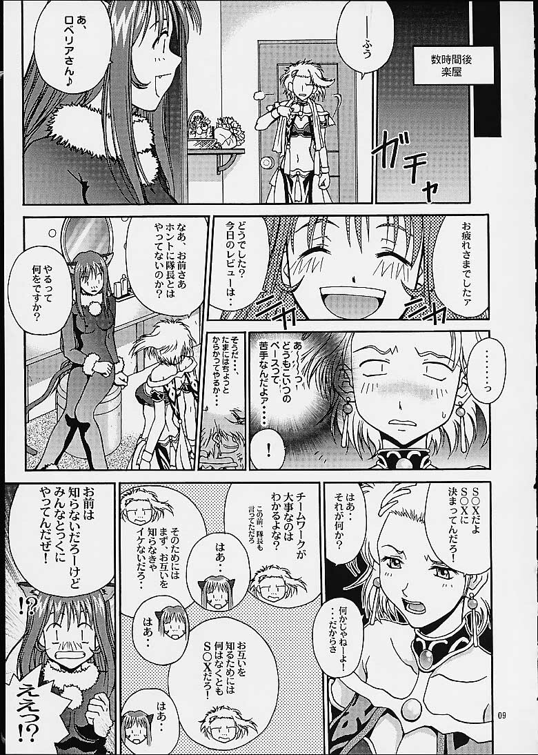 (CR29) [Shiitake (Mugi, Setsuna, Zukiki)] Gyunn Gyunn 5 (Sakura Taisen 3: Pari wa Moete Iru ka?) page 8 full