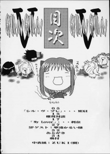 (CR29) [Shiitake (Mugi, Setsuna, Zukiki)] Gyunn Gyunn 5 (Sakura Taisen 3: Pari wa Moete Iru ka?) - page 3