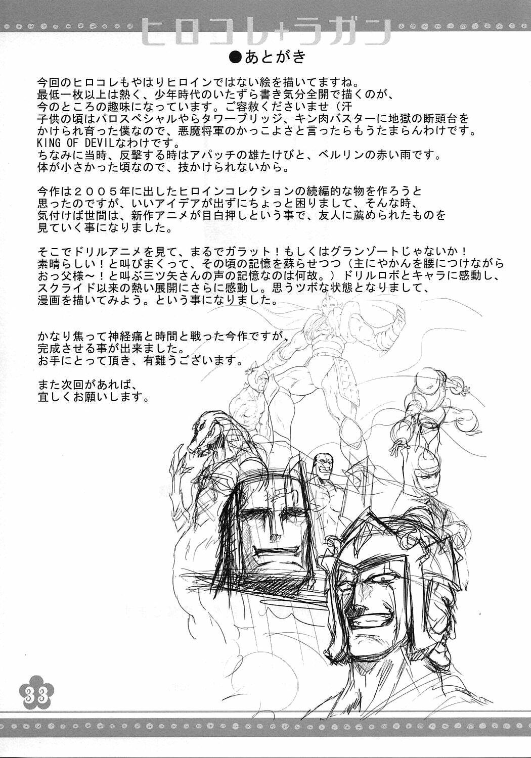 (C72) [Usa Daioh (Masaharu)] Hirocolle + Lagann (Tengen Toppa Gurren Lagann) [English] page 32 full