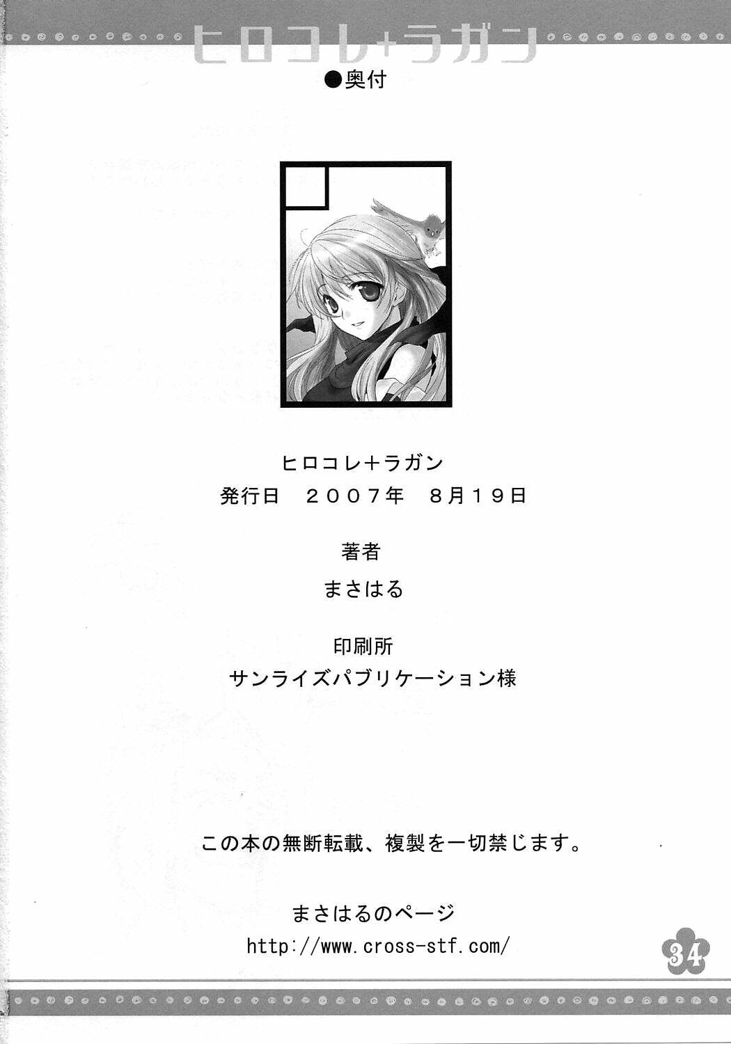 (C72) [Usa Daioh (Masaharu)] Hirocolle + Lagann (Tengen Toppa Gurren Lagann) [English] page 33 full
