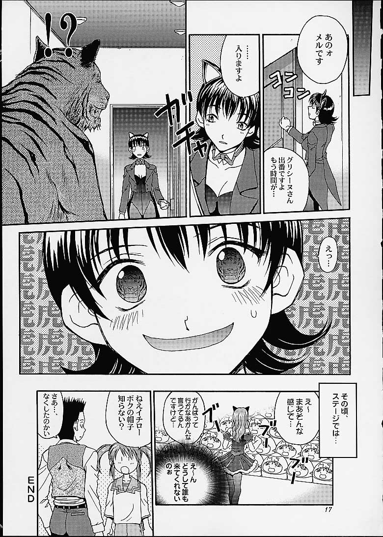 (C60) [Shiitake (Mugi, Setsuna)] Gyunn Gyunn 6 (Sakura Taisen 3) page 16 full