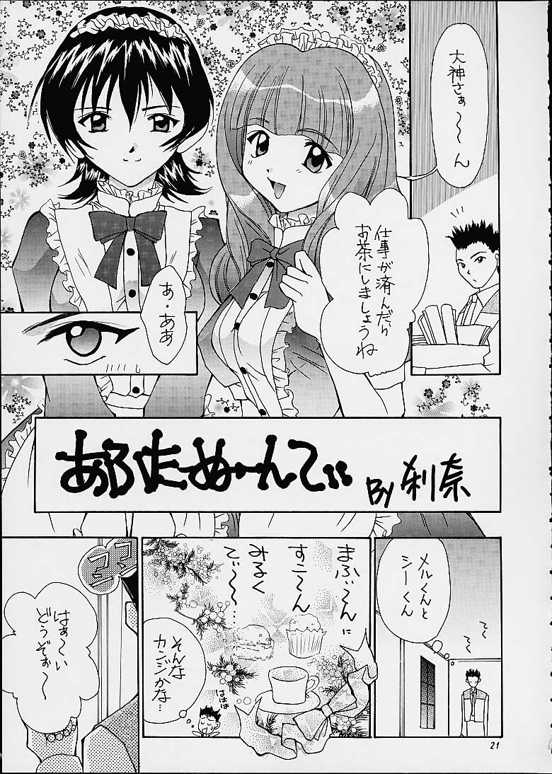 (C60) [Shiitake (Mugi, Setsuna)] Gyunn Gyunn 6 (Sakura Taisen 3) page 20 full