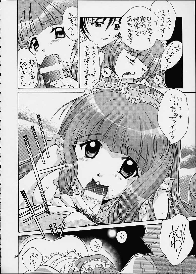 (C60) [Shiitake (Mugi, Setsuna)] Gyunn Gyunn 6 (Sakura Taisen 3) page 23 full