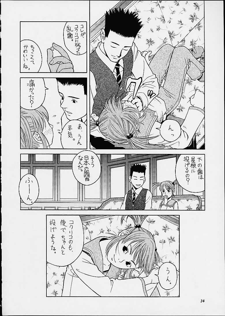 (C60) [Shiitake (Mugi, Setsuna)] Gyunn Gyunn 6 (Sakura Taisen 3) page 33 full