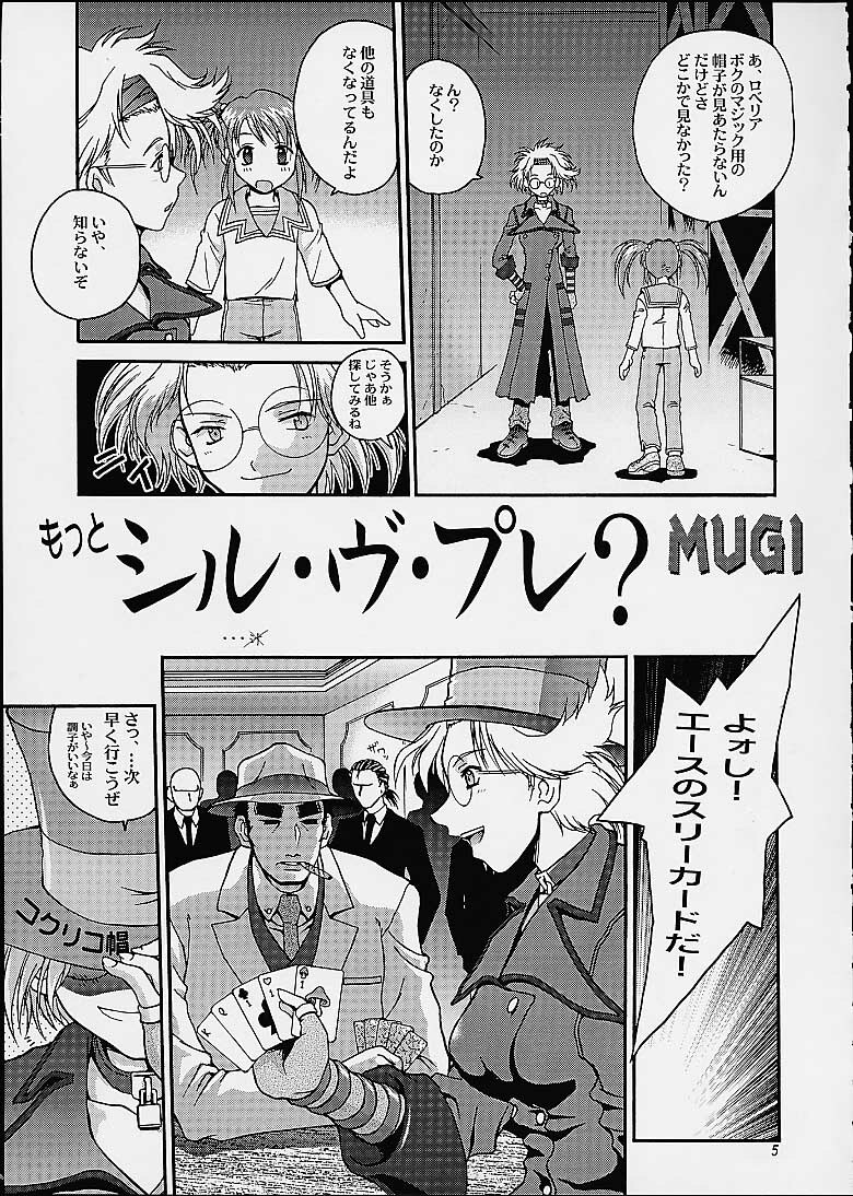 (C60) [Shiitake (Mugi, Setsuna)] Gyunn Gyunn 6 (Sakura Taisen 3) page 4 full