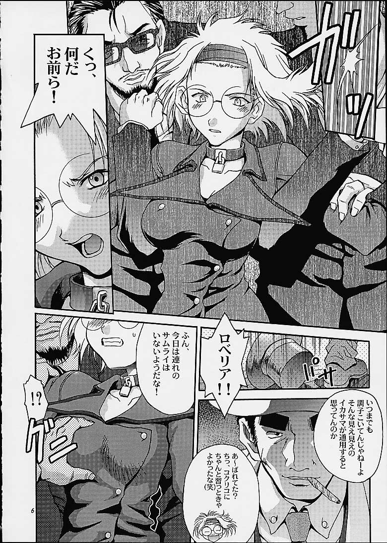 (C60) [Shiitake (Mugi, Setsuna)] Gyunn Gyunn 6 (Sakura Taisen 3) page 5 full