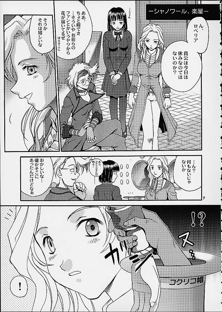 (C60) [Shiitake (Mugi, Setsuna)] Gyunn Gyunn 6 (Sakura Taisen 3) page 8 full