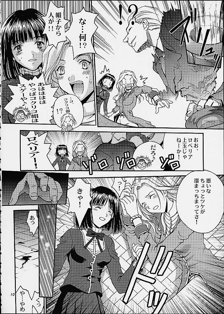 (C60) [Shiitake (Mugi, Setsuna)] Gyunn Gyunn 6 (Sakura Taisen 3) page 9 full